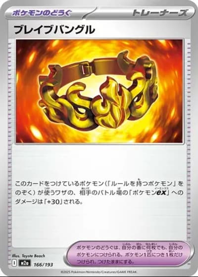 Brave Bangle #166/193 — MEGA Dream ex
