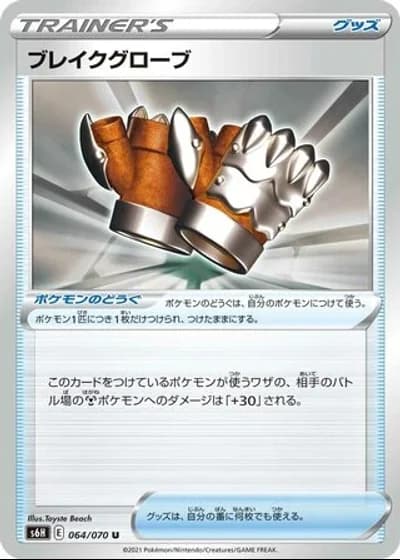Break Gloves #64/70 — Silver Lance