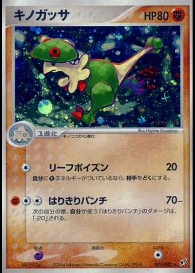 Breloom #47/82 — Clash of the Blue Sky