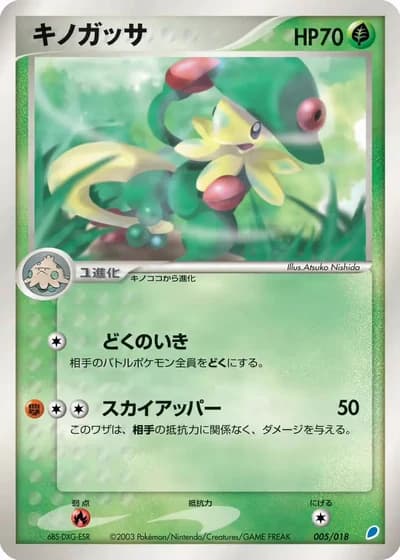 Breloom #5/18 — Gift Box: Latios ex Half Deck