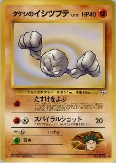 Brock's Geodude (Lv. 13) No. 074