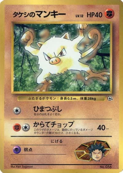 Brock's Mankey (CoroCoro 1998)