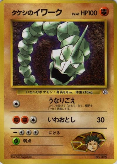 Brock's Onix (CoroCoro 1998)