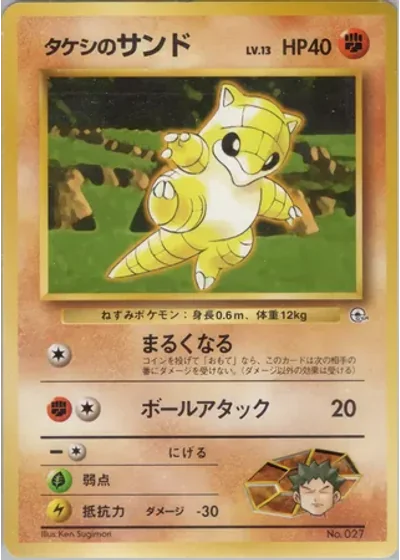 Brock's Sandshrew No. 027