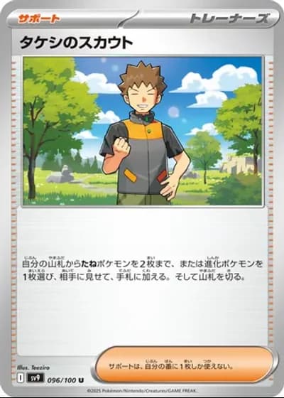 Brock's Scouting #96/100 — Battle Partners