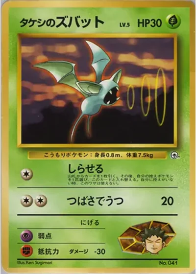 Brock's Zubat No. 041