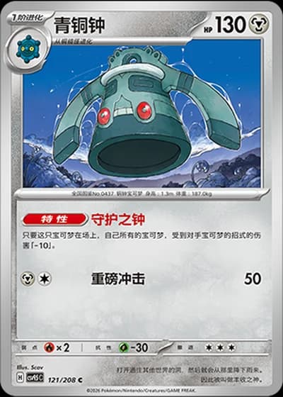Bronzong #121/208 — Terastal Gathering