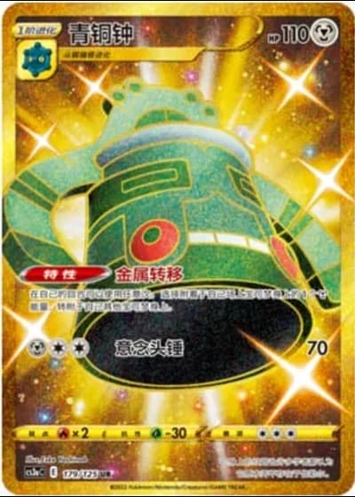 Bronzong #179/125 — Primordial Arts - Overgrow