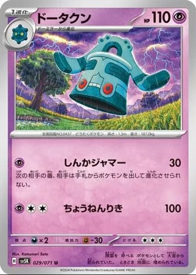 Bronzong #29/71 — Wild Force