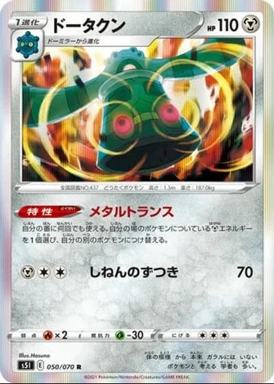 Bronzong #50/70 — Single Strike Master