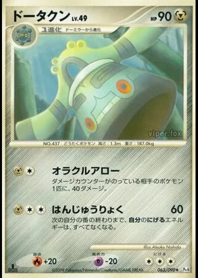 Bronzong #63/90 — Advent of Arceus