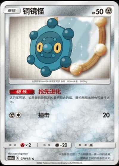 Bronzor #79/151 — Storming Emergence - Radiant