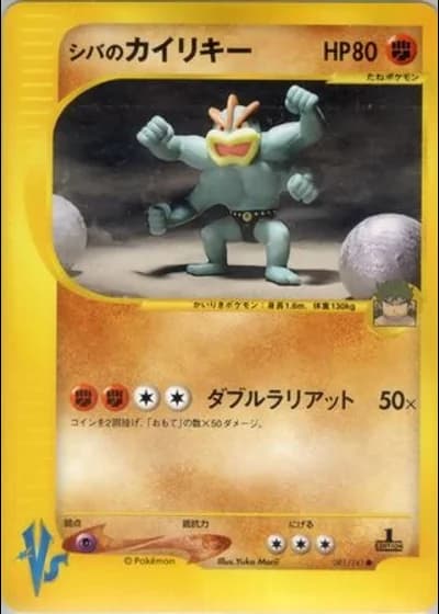 Bruno's Machamp (1st Edition) #81/141 — Pokémon VS