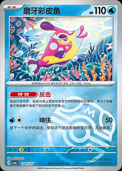 Bruxish #1705/07 — Gem Pack Volume 6