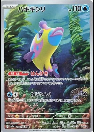 Bruxish #68/64 — Paradise Dragona