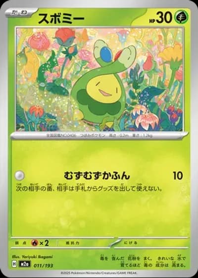 Budew #11/193 — MEGA Dream ex