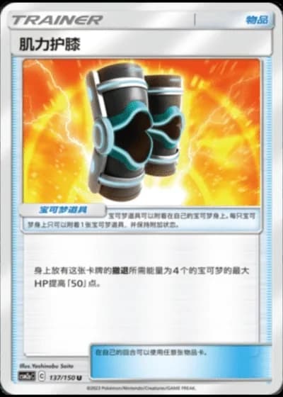 Buff Padding #137/150 — Shining Synergy - Shower