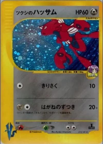 Bugsy's Scizor (1st Edition) #13 — Pokémon VS