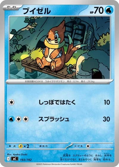 Buizel #193/742 — Start Deck 100 Battle Collection