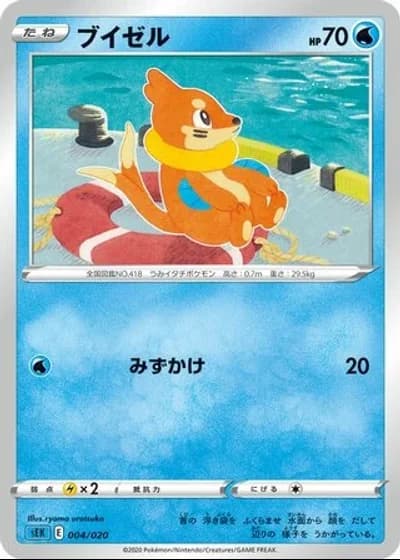 Buizel #4/20 — VMAX Starter Set (Blastoise)