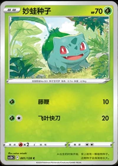 Bulbasaur #1/128 — Gallant Galaxy - Brave
