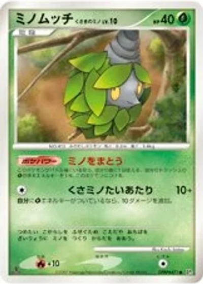 Burmy Plant Cloak — Shining Darkness