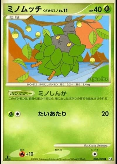 Burmy Plant Cloak #8/90 — Advent of Arceus