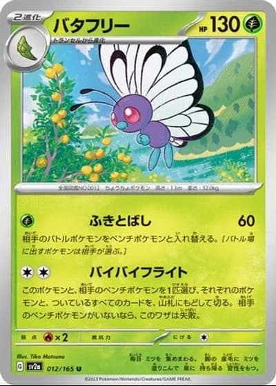 Butterfree #12/165 — Pokémon Card 151