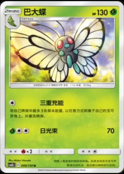 Butterfree #6/150 — Shining Synergy - Supreme