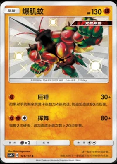 Buzzwole #161/151 — Storming Emergence - Abundant