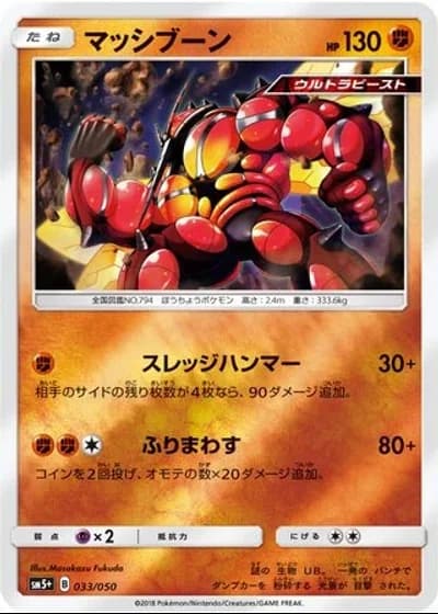 Buzzwole #33/50 — Ultra Force