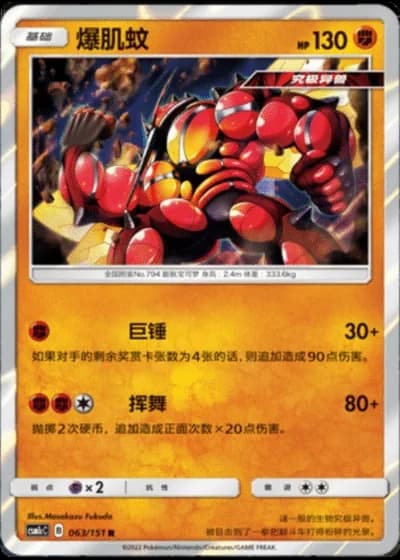 Buzzwole #63/151 — Storming Emergence - Abundant