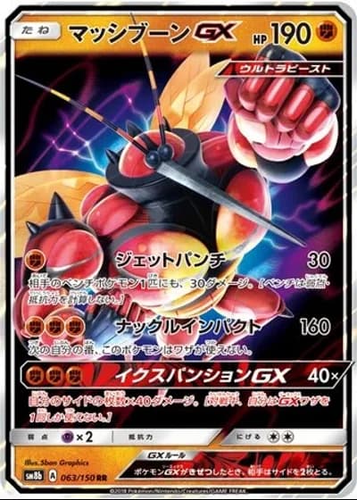 Buzzwole GX #63/150 — GX Ultra Shiny