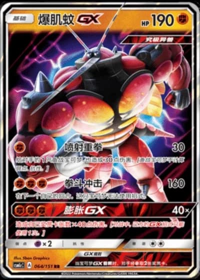 Buzzwole GX #64/151 — Storming Emergence - Abundant