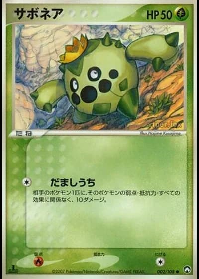 Cacnea #2/108 — World Champions Pack