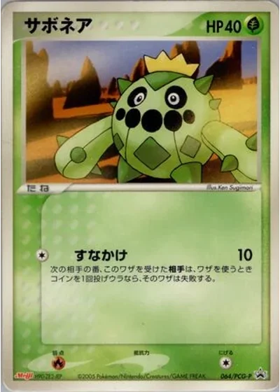 Cacnea #64/PCG-P