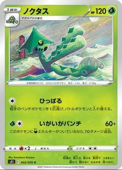 Cacturne #2/70 — Single Strike Master