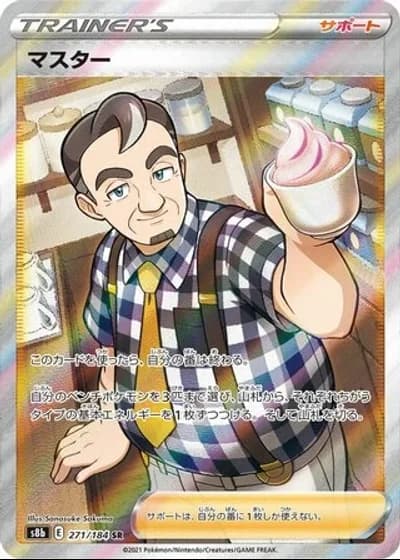 Café Master #271/184 — VMAX Climax