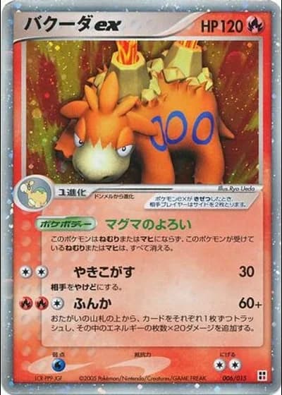 Camerupt ex #6/15 — Fire Quick Construction Pack