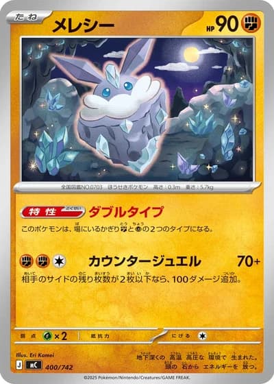 Carbink #400/742 — Start Deck 100 Battle Collection