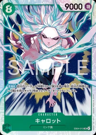 Carrot (EB04-013) — EGGHEAD CRISIS (EB04)