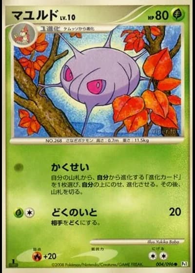 Cascoon #4/96 — Galactic's Conquest