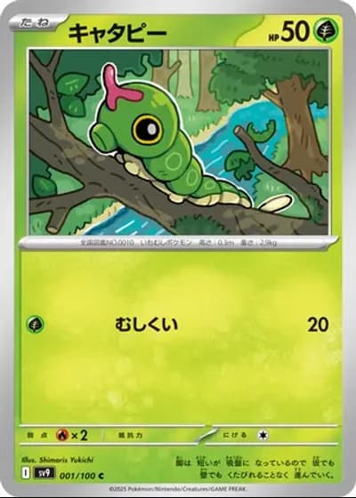 Caterpie #1/100 — Battle Partners