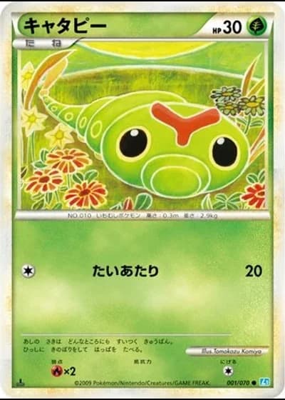 Caterpie #1/70 — SoulSilver Collection