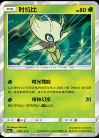 Celebi #16/150 — Shining Synergy - Supreme