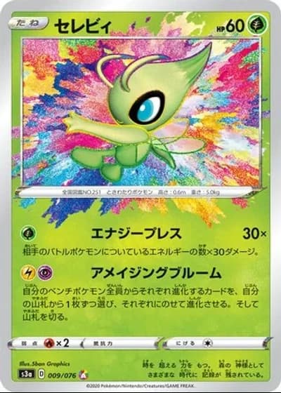 Celebi #9 — Legendary Heartbeat
