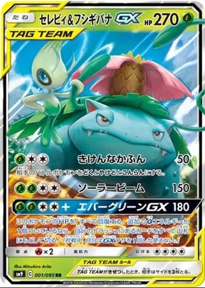 Celebi & Venusaur GX #1/95 — Tag Bolt