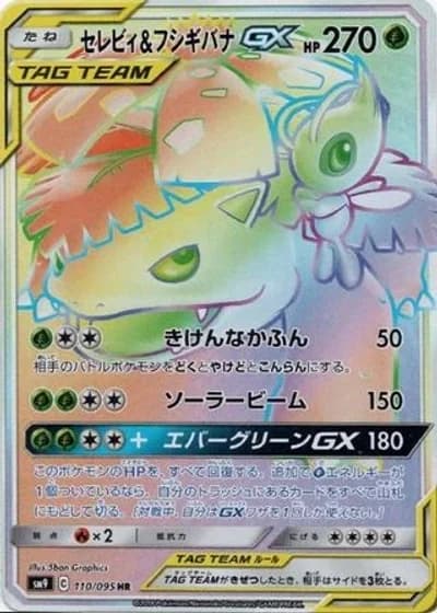 Celebi & Venusaur GX #110/95 — Tag Bolt
