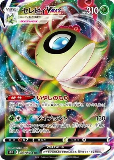 Celebi VMAX #4/70 — Jet-Black Spirit