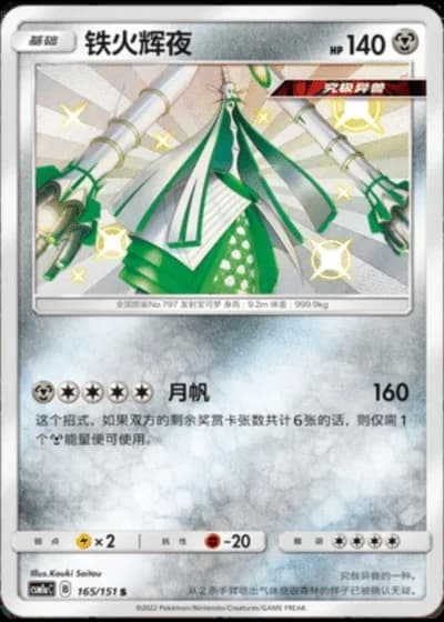 Celesteela #165/151 — Storming Emergence - Radiant